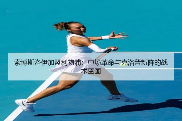 suo-bo-si-luo-yi-jia-meng-li-wu-pu-zhong-chang-ge-ming-yu-ke-luo-pu-xin-zhen-de-zhan-shu-lan-tu-2-387.jpg