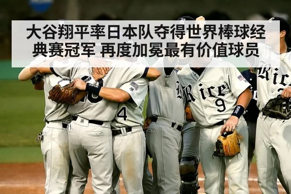 baseball team celebrating